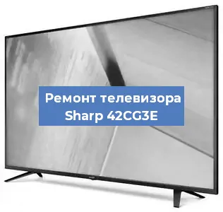 Замена материнской платы на телевизоре Sharp 42CG3E в Новосибирске